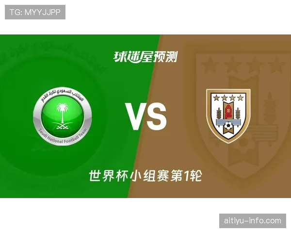 沙特世界杯挑战乌拉圭全分析 沙特世界杯挑战乌拉圭全分析